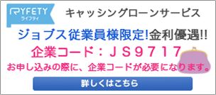 キャッシングローンサービス